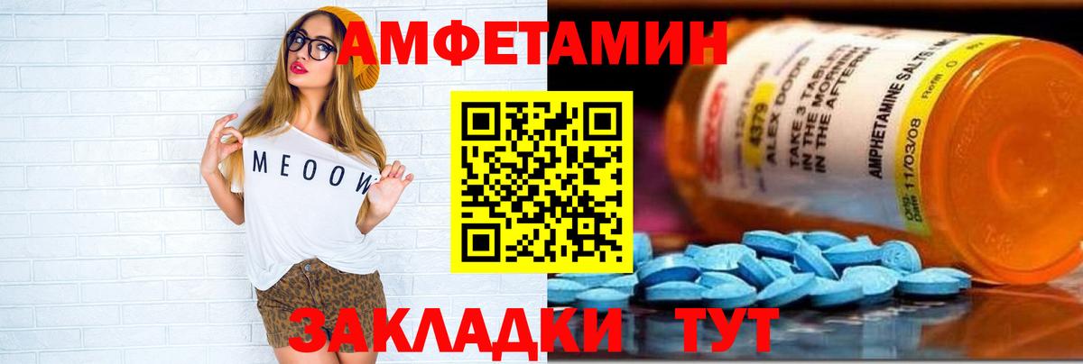 Amphetamine  Вход с VPN  Amphetamine  Добрянка  Amphetamine VHQ 