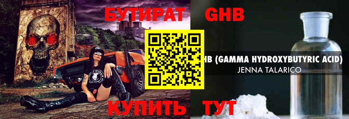 Бутират GHB Добрянка