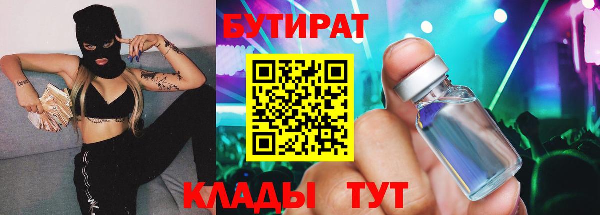 БУТИРАТ бутик  Вход с VPN  Добрянка 