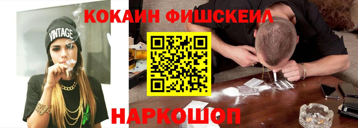 Кокаин  COCAIN FishScale  Cocaine 98%  Вход с VPN  Добрянка 