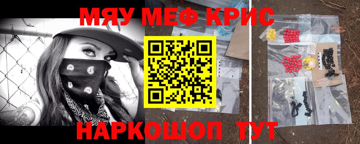 Мефедрон кристаллы Добрянка