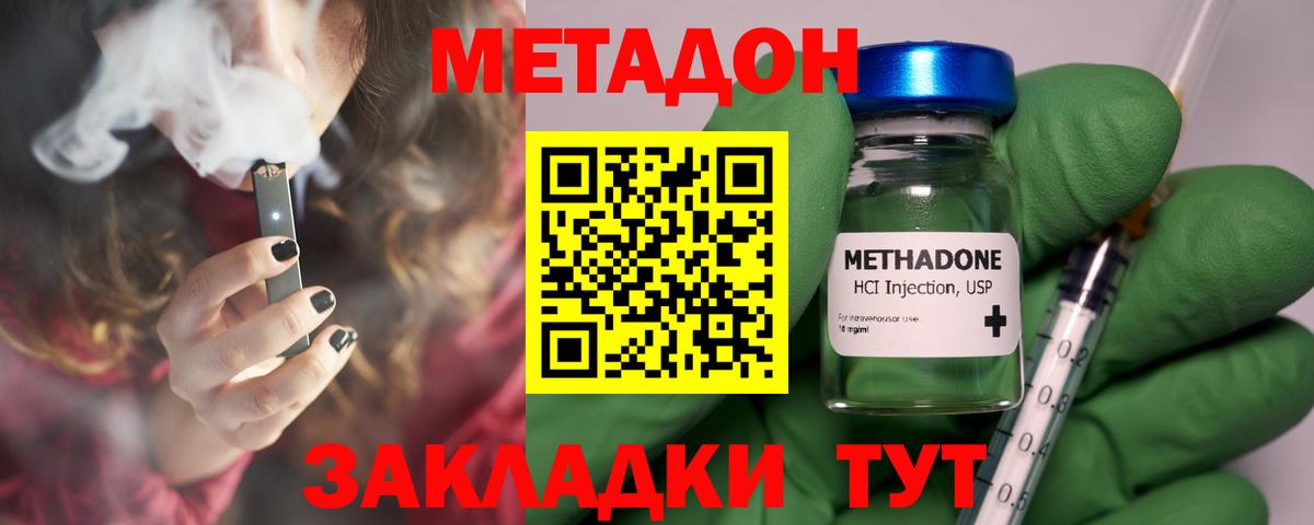 Метадон кристалл Добрянка