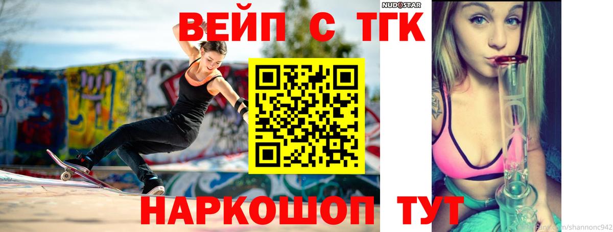 ТГК вейп Добрянка